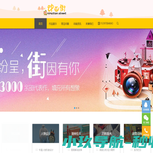 动画街-动画制作公司-杭州创意动画视频制作-flash动画制作-MG动画制作-二维动画制作
