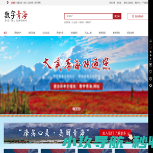 数字青海-遇见未来