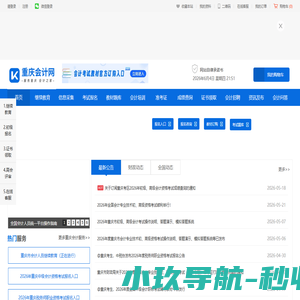 重庆会计网 - 服务重庆 会计之家