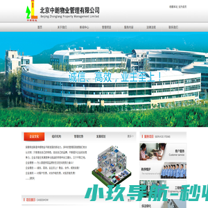 北京中朗物业管理有限公司
