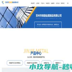 苏州市锦捷金属制品有限公司_苏州市锦捷金属制品有限公司