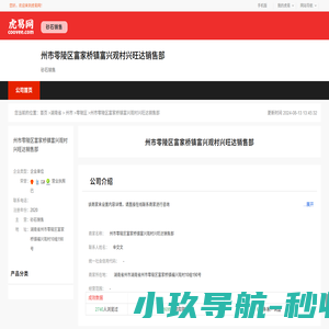 永州市零陵区富家桥镇富兴观村兴旺达销售部-公司首页