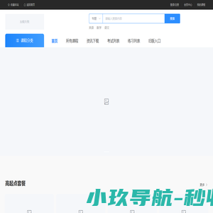 成考云课堂 - 成人高考在线课程、成考题库、成考培训、成人高考网课