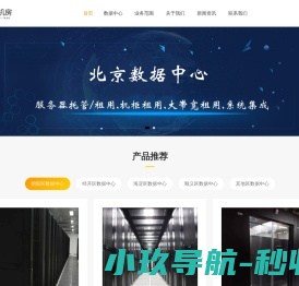 北京高电机房,北京亦庄服务器托管,北京高电服务器托管,北京亦庄机房,北京2u服务器托管,北京4u高电服务器托管,北京idc托管机房