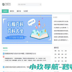 石榴百科-知晓尽在掌握