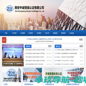 西安中诚恒信认证有限公司