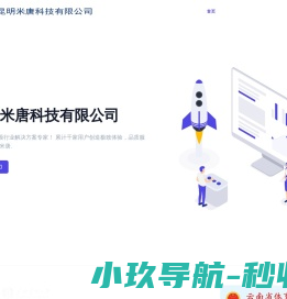 昆明米唐科技有限公司
