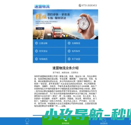 深圳市速盟物流有限公司