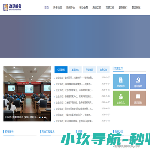 船舶|船员|海员|海事|服务|运营|管理|高薪|招聘