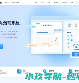合同管家