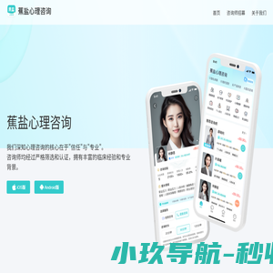 蕉盐心理咨询 - 专业心理咨询服务 | 在线心理测试 | 咨询师入驻平台