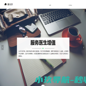 爱优牙