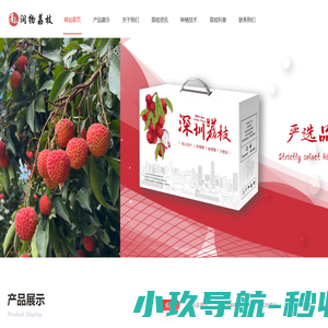 深圳荔枝,南山荔枝,西丽荔枝,西丽荔枝果园,南山润物荔枝品牌