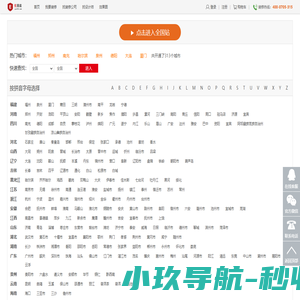 城市切换页面_优易装装修网