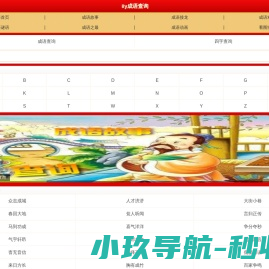 四字成语查询