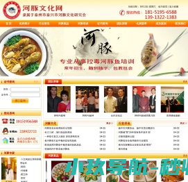 泰州市泰兴市河豚文化研究会