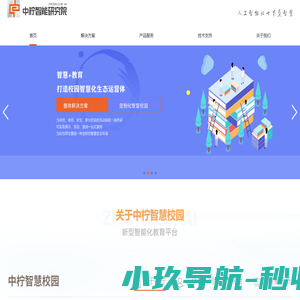 智慧校园|三全育人|解决方案-中柠智能研究院