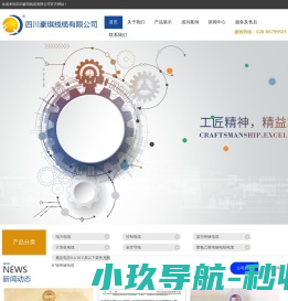 四川豪琪线缆有限公司