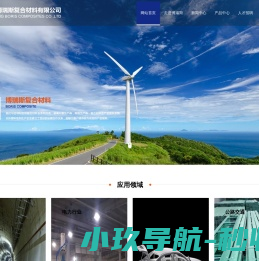 浙江博瑞斯复合材料有限公司