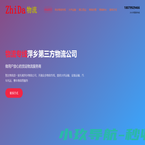萍乡货运物流公司承接萍乡货物运输,智达物流提供物流信息直达