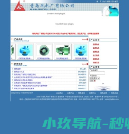 青岛风机厂有限公司