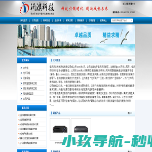 临沂沂滨科技网络有限公司