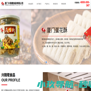 厦门兴翔鹭食品有限公司_厦门兴翔鹭食品_兴翔鹭食品