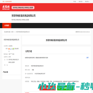 东阳市绚彩喜庆用品有限公司-公司首页