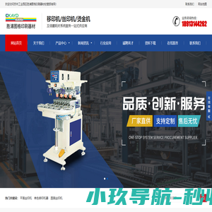 移印机_丝印机_烫金机_油墨耗材_苏州工业园区胜浦图格印刷器材经营部