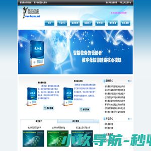 黑马网络--教务通--智能教务的领航者--数字化校园的核心