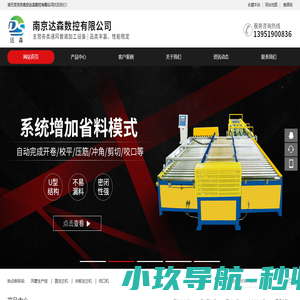 南京达森数控有限公司