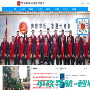 佛山市温州商会
