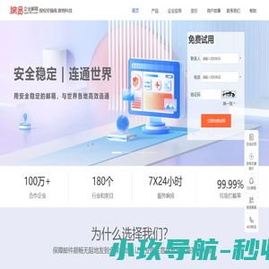 泉州恩特科技有限公司-网易企业邮箱|上海网易企业邮箱|广东网易企业邮箱|深圳网易企业邮箱|北京网易企业邮箱|泉州网易企业邮箱|厦门网易企业邮箱4008788163