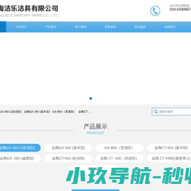 北京金陶洁乐洁具有限公司