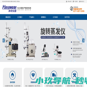 旋转蒸发仪-郑州海奇仪器科技有限公司