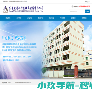 五金模具|精密零配件|塑胶整套模具|东莞爱谱斯精密模具股份有限公司