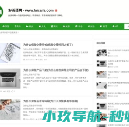 好英语网