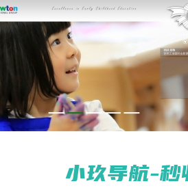 新纽顿教育