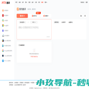 XYZ翻译网 | 聚合翻译网站