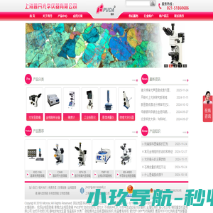 金相显微镜-购买赠送金相评级软件-上海普丹光学仪器有限公司