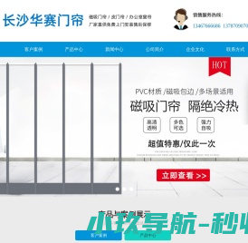 长沙门帘