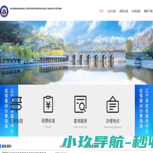绥中不动产登记公众服务平台