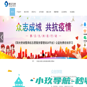 赛云九洲科技股份有限公司