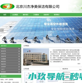 北京川杰净美保洁有限公司