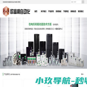 深圳市欧富利自动化技术有限公司