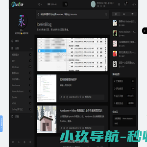IceYerBlog - 氷叶