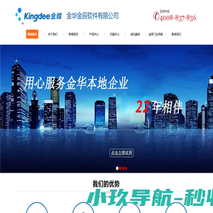 金华金蝶软件公司_金华金蝶软件电话_永康金蝶软件授权_武义金蝶软件授权_金华金辰软件有限公司