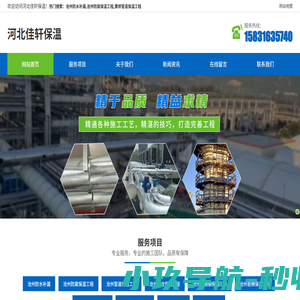 沧州防水补漏-河北防腐保温工程-黄骅管道保温工程-中捷铁皮保温工程-河北佳轩保温