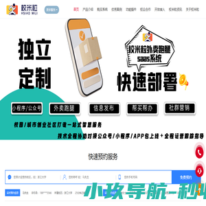校米粒官网•校园外卖跑腿系统-校园外卖|校园跑腿|外卖系统|跑腿系统|食堂订餐|生活圈|校园配送|代取快递|信息发布|生活圈表白墙等，校米粒外卖跑腿助力大学生创业者打造智慧校园！
