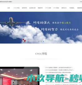 CVCC全国职业核心能力认证办公室